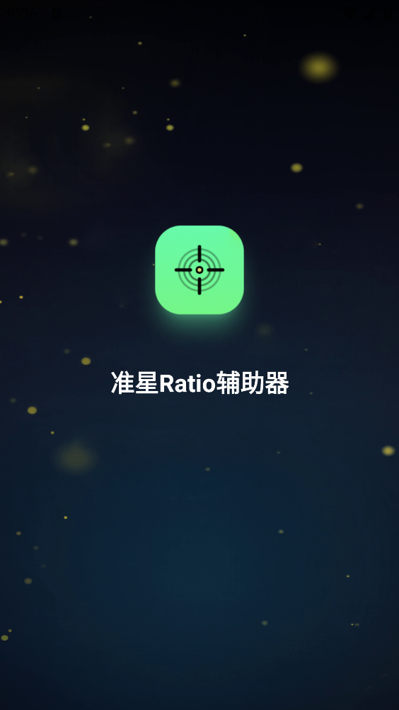 准星Ratio辅助器
