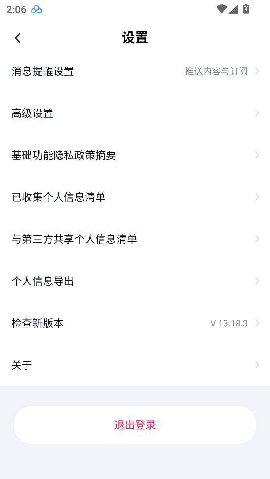 切换账号教程截图1