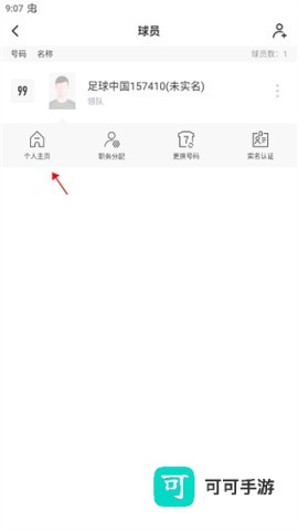 足球中国 第7张图