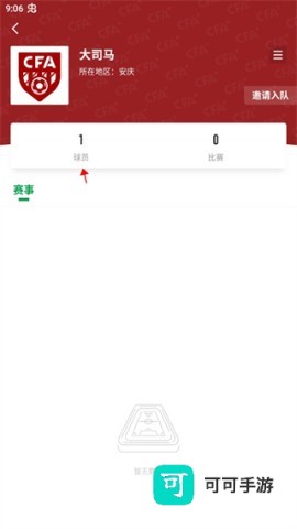 足球中国 第6张图