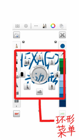 SketchBook界面介绍截图3