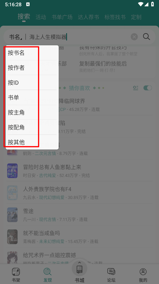 晋江小说阅读官方版