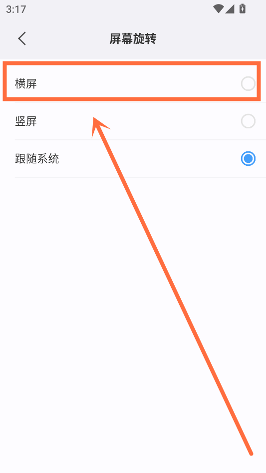 设置横屏方法截图4