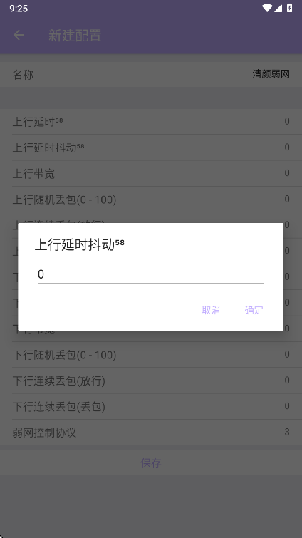 清颜弱网官方版