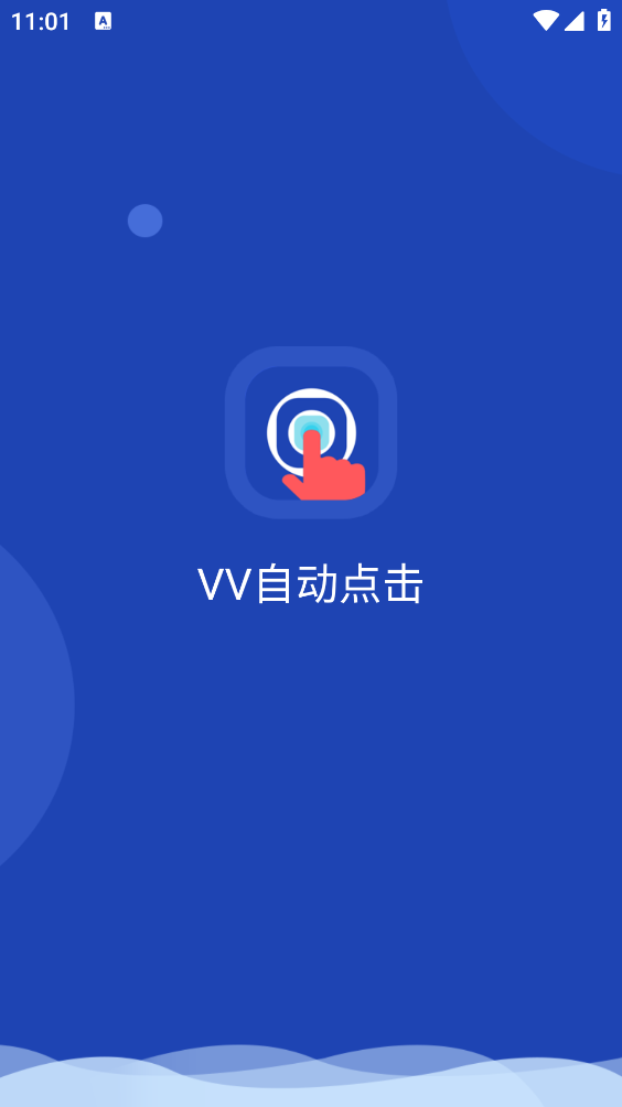 VV自动点击