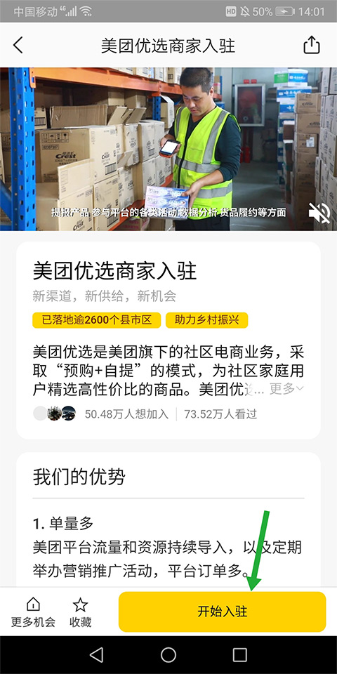 商家入驻流程截图3