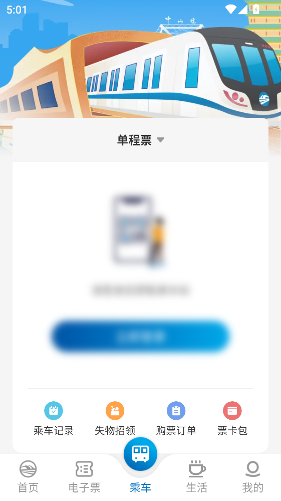 兰州轨道APP 兰州轨道APP