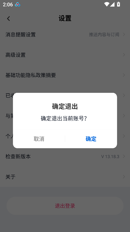 切换账号教程截图2