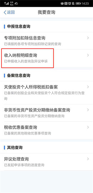 查询收入纳税明细截图3