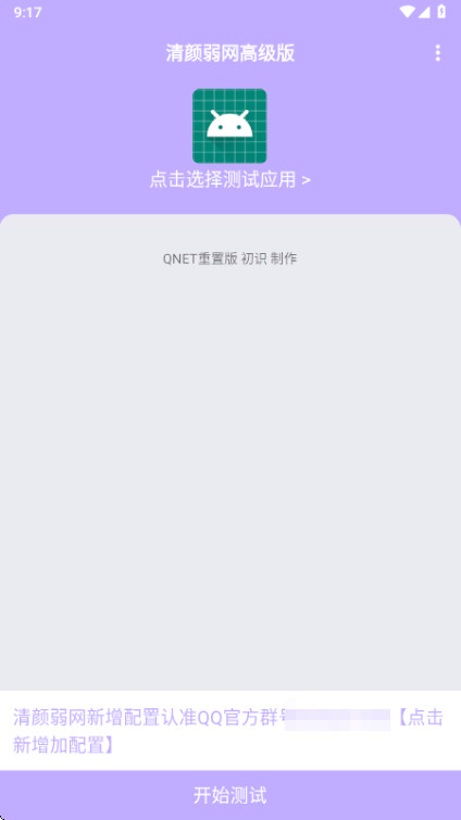 清颜弱网官方版