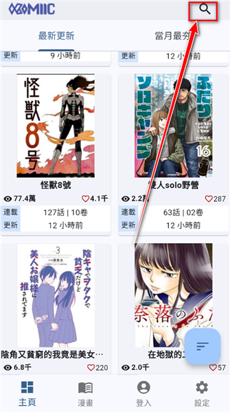 komiic漫画最新版