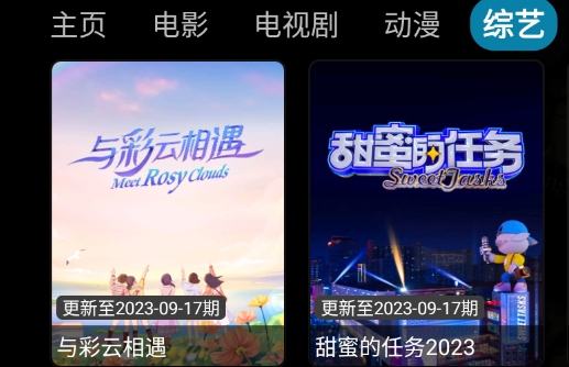 影视仓app官方版 影视仓app官方版