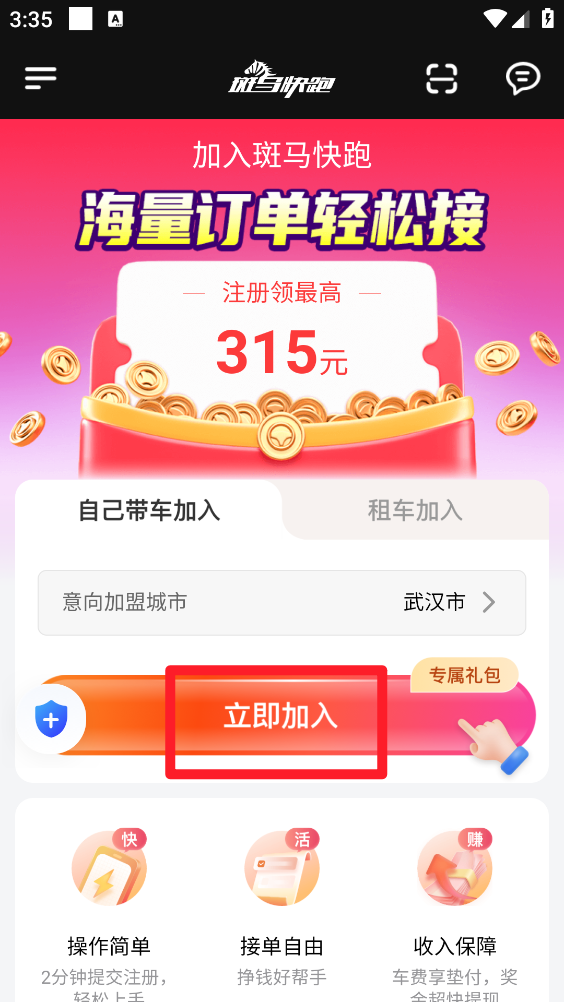 斑马车主极速版