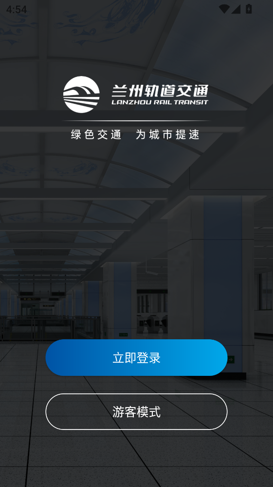 兰州轨道APP 兰州轨道APP