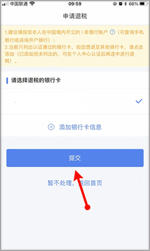 申报退税截图5