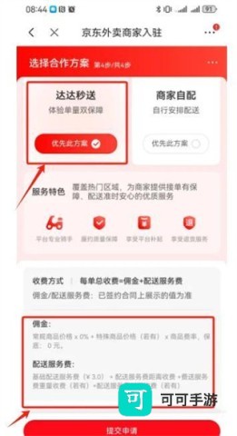 京东外卖app正版 第4张图