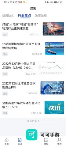 掌上物流 第3张图