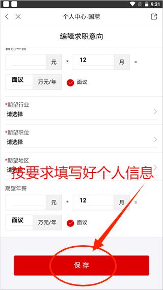 制作简历方法截图4