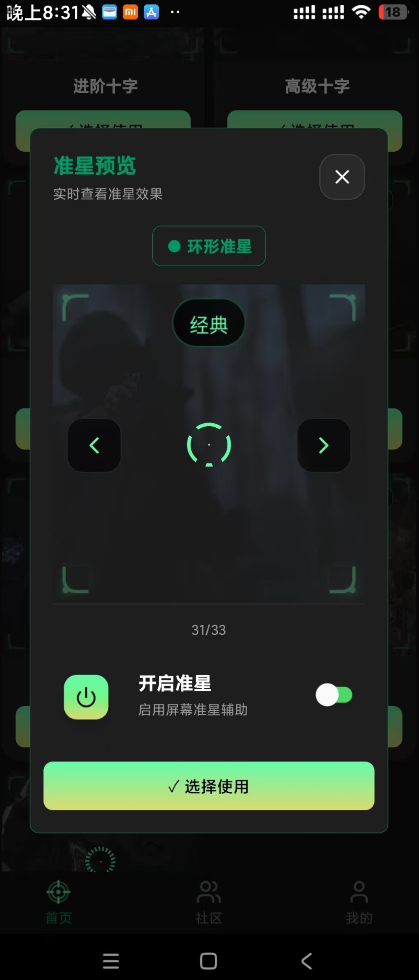 准星Ratio辅助器