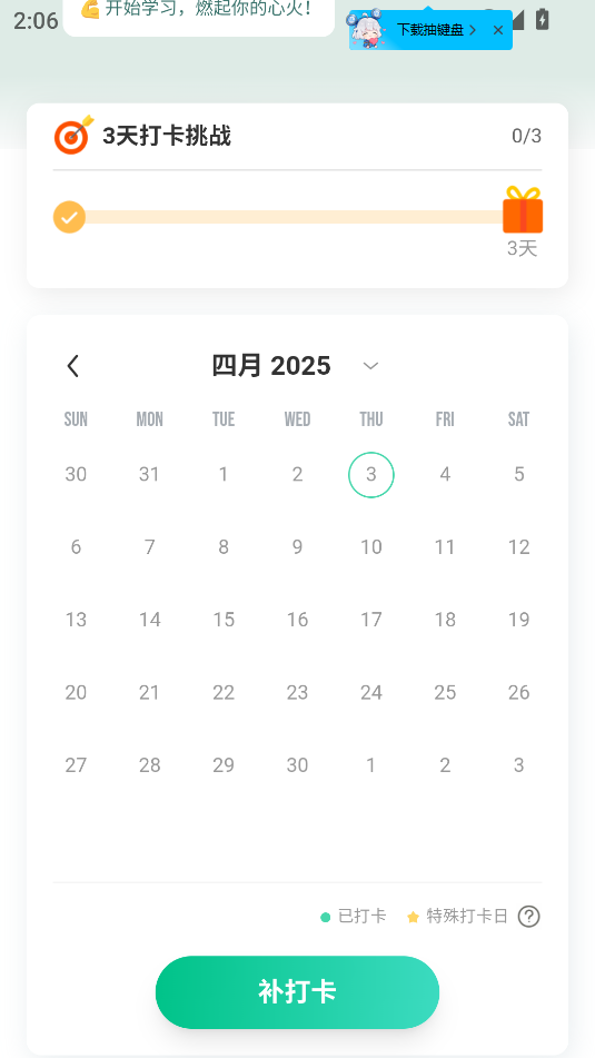 如何阅读打卡截图4