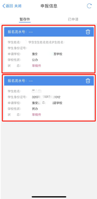 义务教育入学一件事报名操作流程截图23