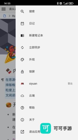 思源笔记 第3张图