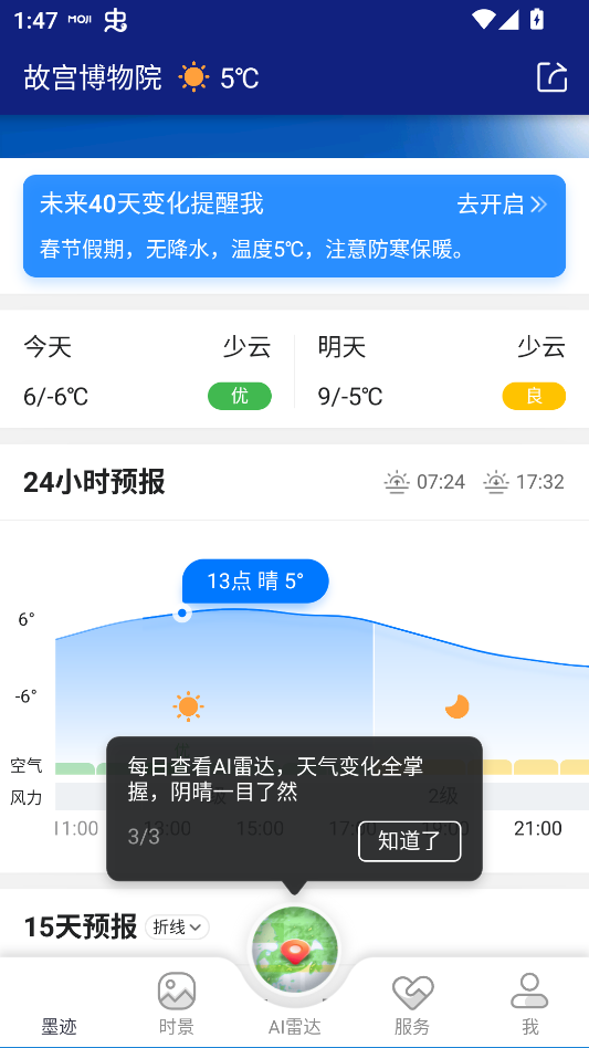 使用教程截图3