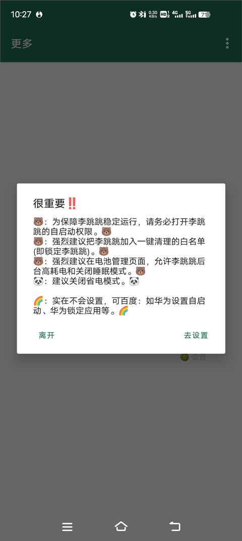怎么设置跳广告截图7