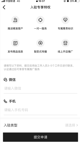 入驻教程截图2