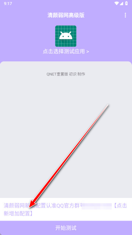清颜弱网官方版