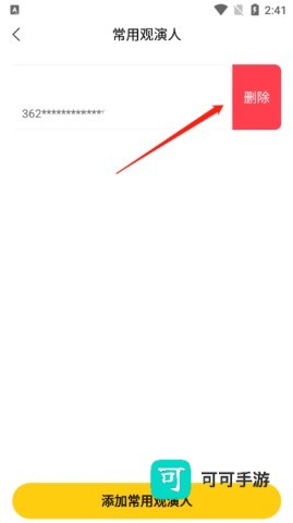 保利票务 第8张图