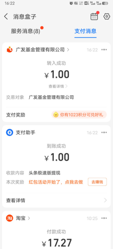 今日头条极速版