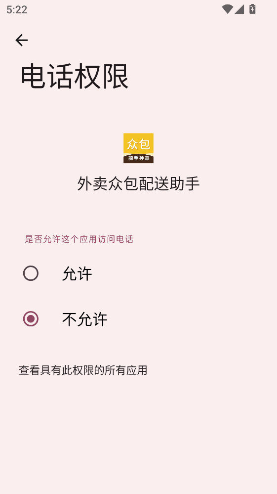 外卖众包配送助手app