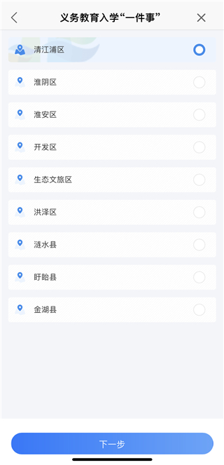义务教育入学一件事报名操作流程截图5