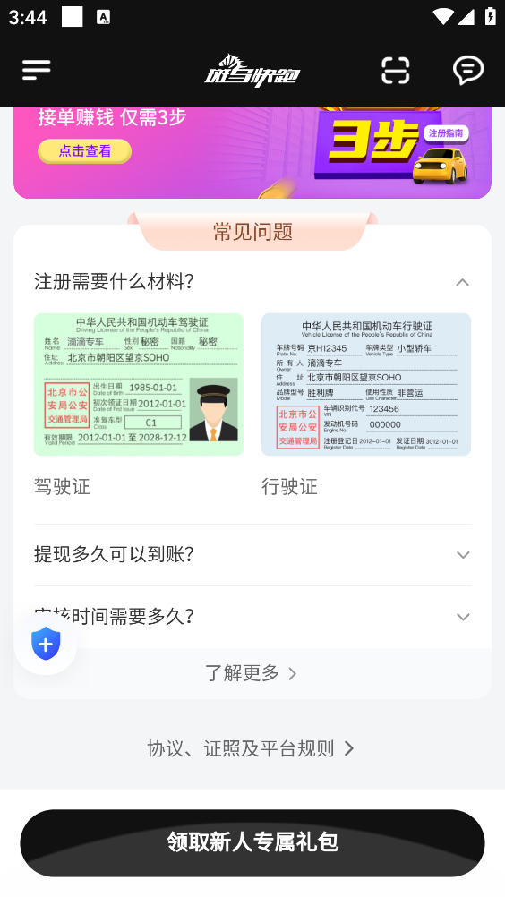斑马车主极速版