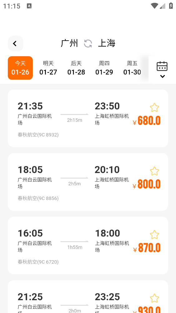 航班特价实时查