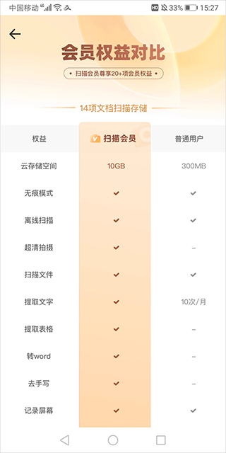 软件是否收费截图2