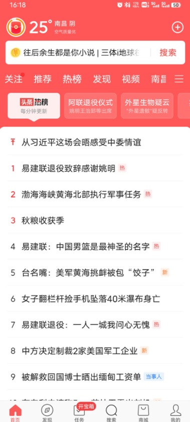 今日头条极速版