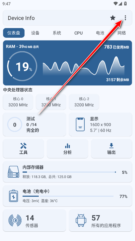 Device Info专业版解锁版