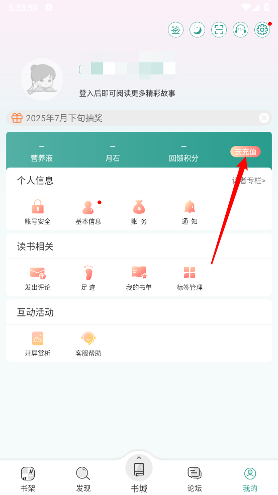 晋江小说阅读官方版