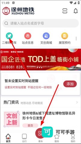 徐州地铁 第1张图