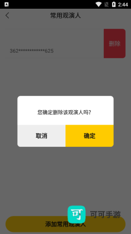 保利票务 第9张图