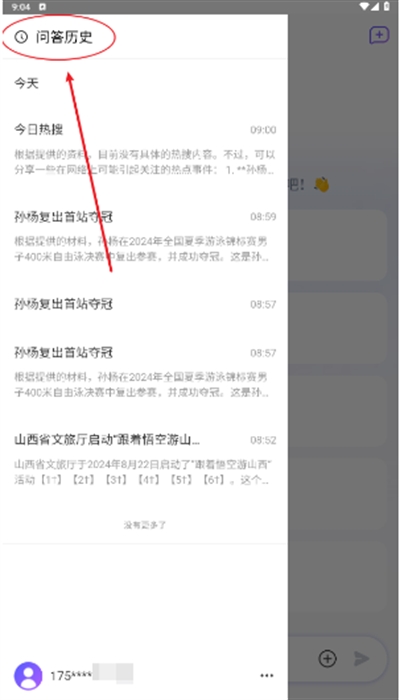 心流AI助手app下载最新版