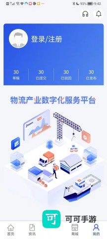 掌上物流 第1张图