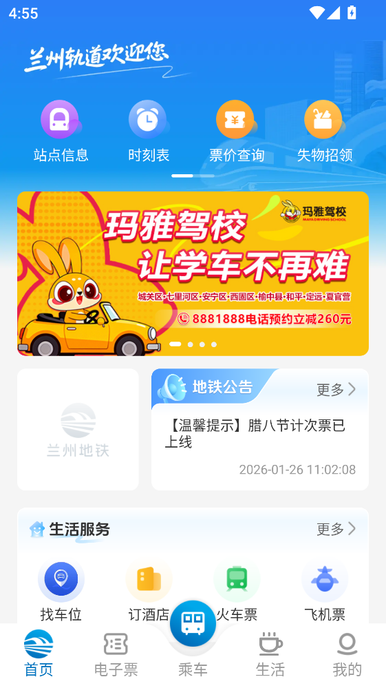 兰州轨道APP 兰州轨道APP