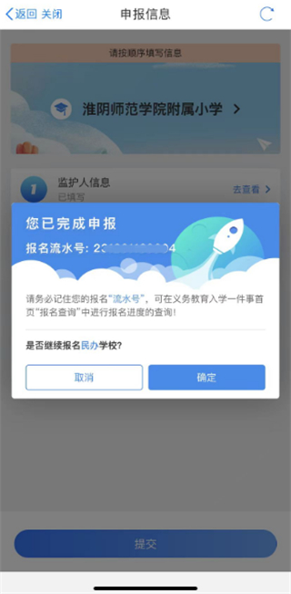 义务教育入学一件事报名操作流程截图18