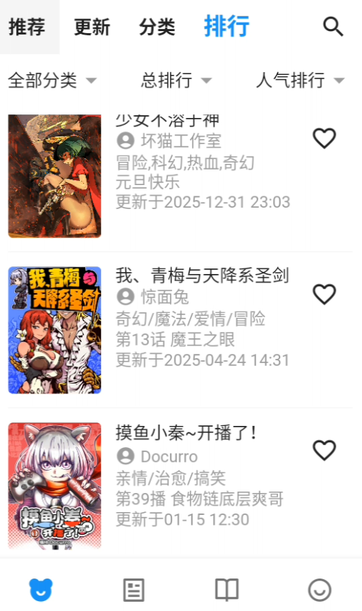 怎么收藏漫画截图1