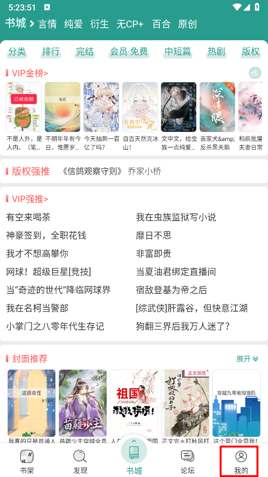 晋江小说阅读官方版