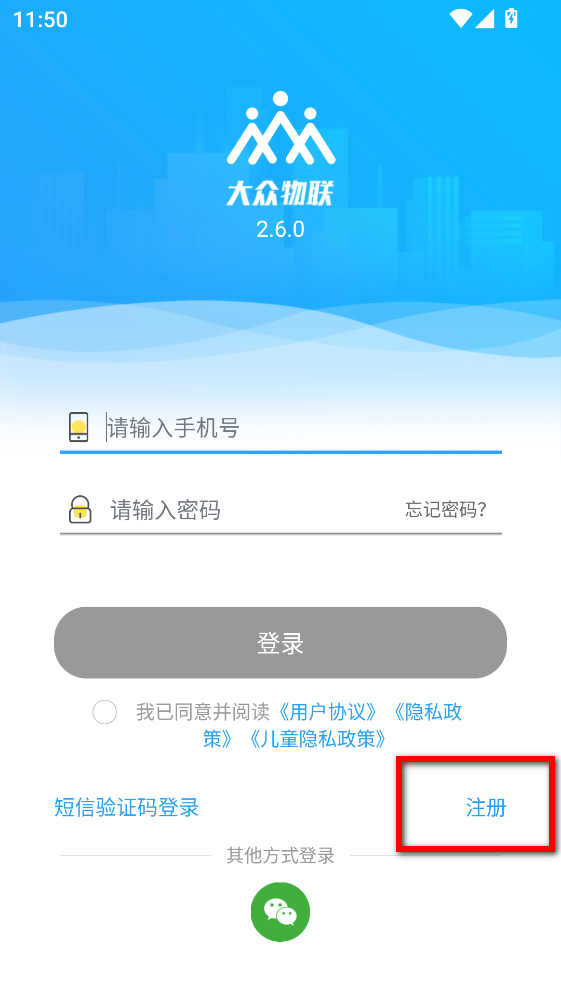 大众物联APP官方版