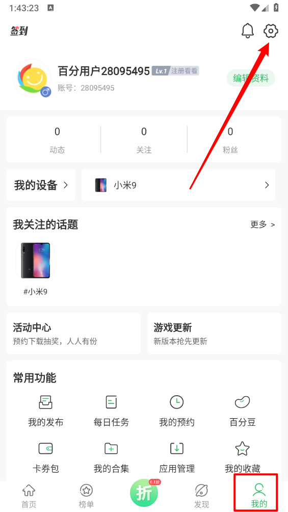 百分网游戏盒官方版